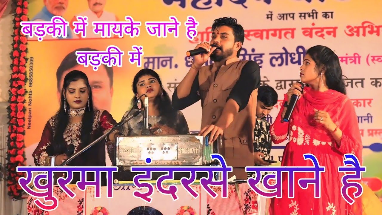 बुड़की में मायके जाने है moy khurma idarse krane शुभम सतरंगी मीरा ठाकुर koshilya kushawaha