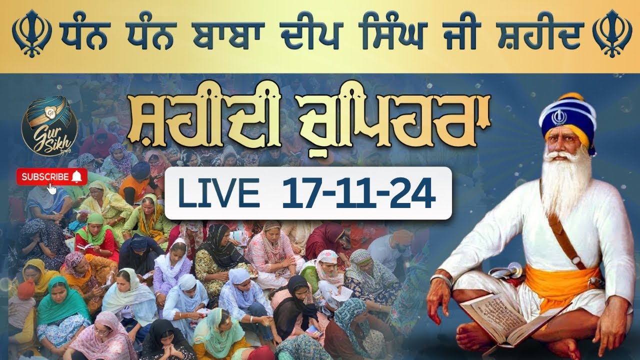 LIVE 17.11.24 G. Shaheed Ganj Sahib | Chopehra Sahib | Baba Deep Singh Ji| Sahidan Sahib |