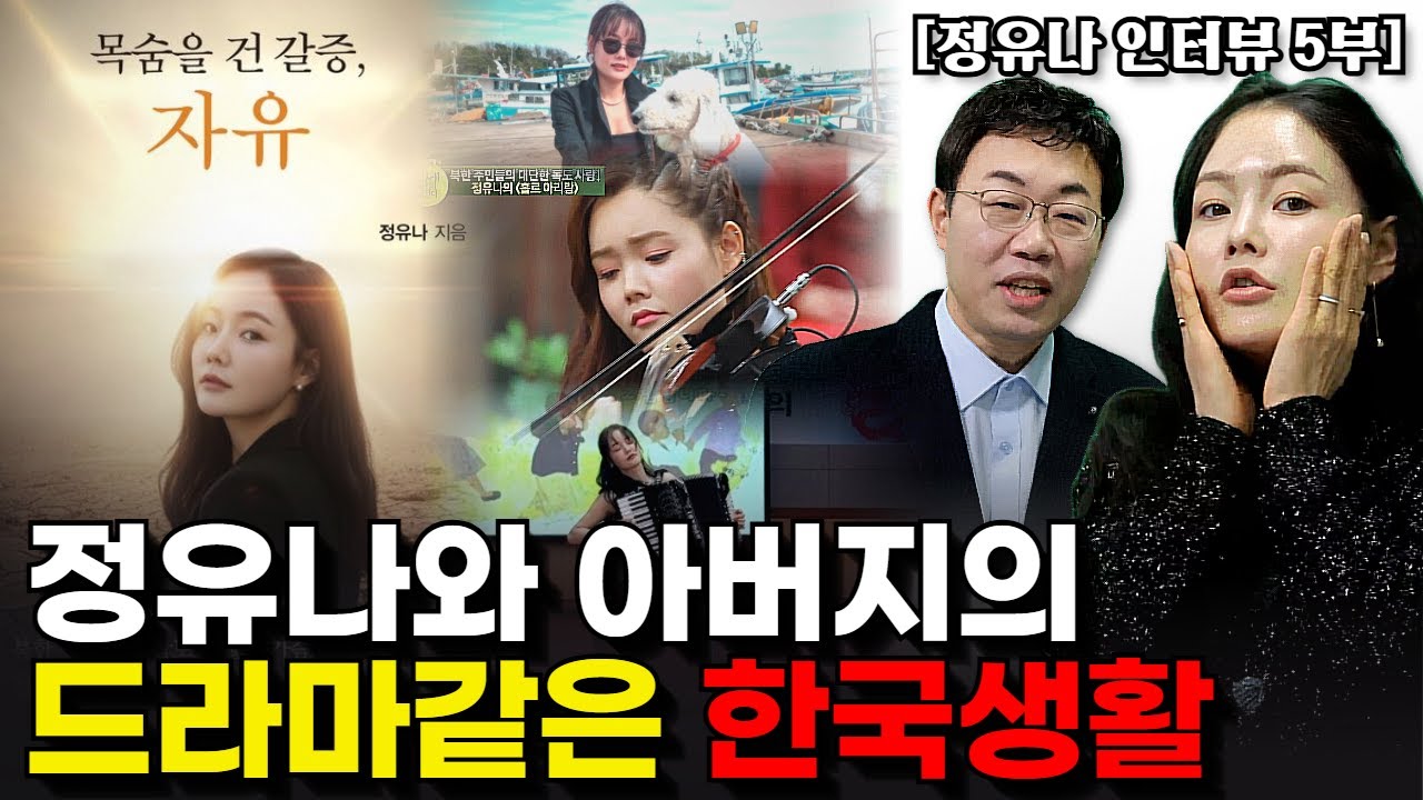 “북한군 스키여단 참모장은 한국 남자로 변신했을까? 딸이 폭로하는 아빠의 진면모