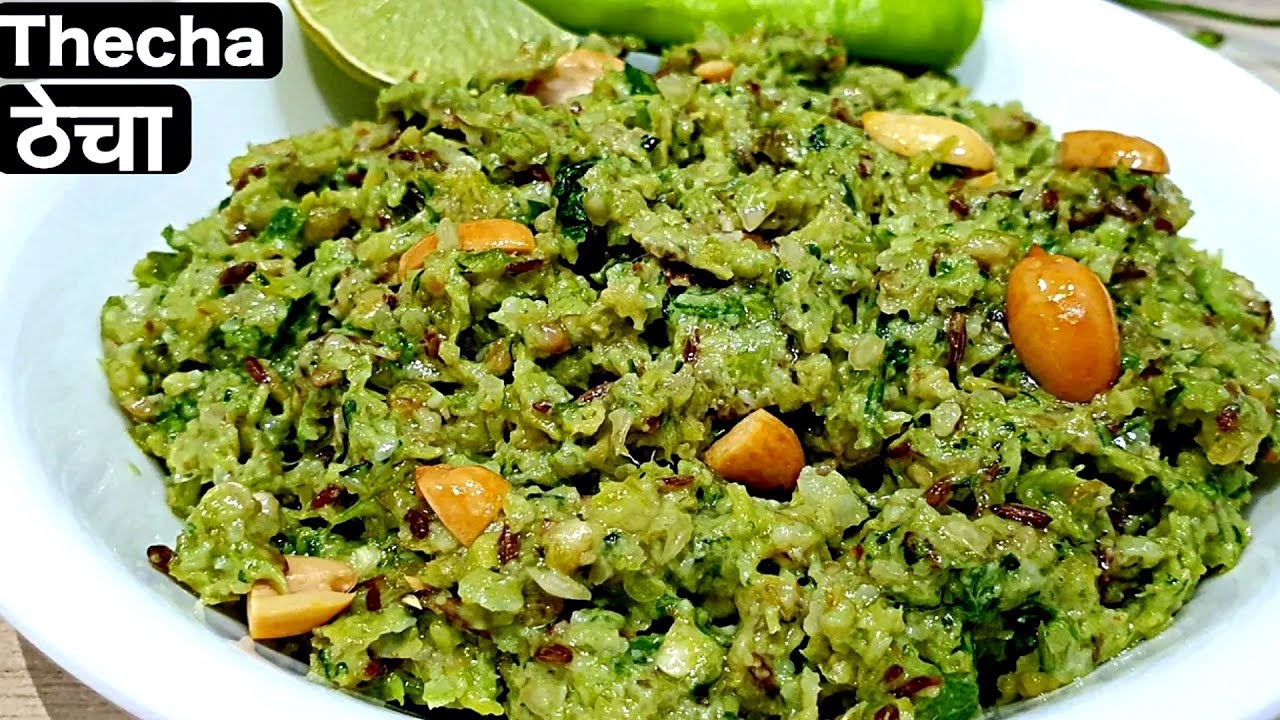 Thecha Recipe In Hindi एक बार येह कोल्हापुरी मिर्ची का ठेचा बनाकर देखिये सब पुरानी चुटनीया भूल जाओगे