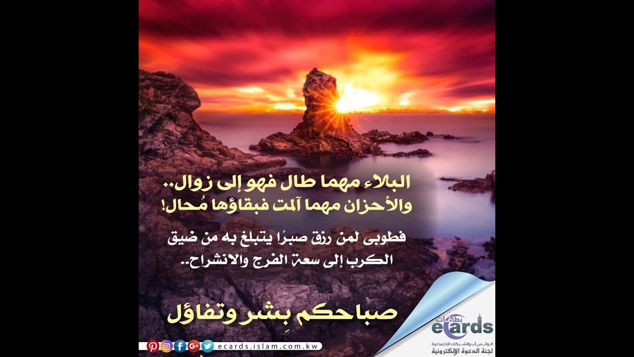 تذكر أحوال الأشد منك بلاء، فمن يرى بلاء غيره، يهون عليه بلاؤه. وقدر الله لا يأتي إلا بخير