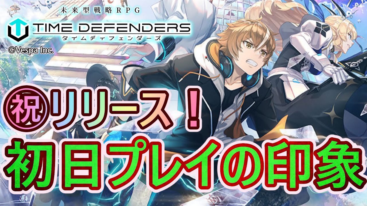 【TDFS#01】㊗リリース！