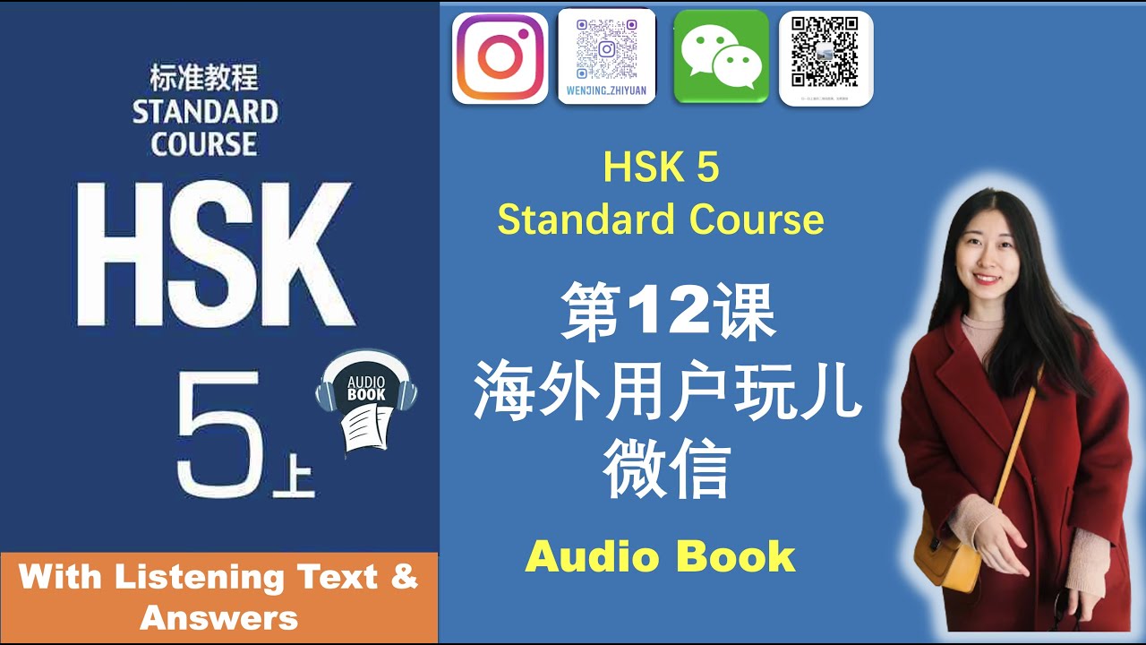 Listening Exercise of HSK5 Standard Course Lesson12:Overseas Users of Wechat |HSK5第十二课 海外用户玩儿微信-听力练习