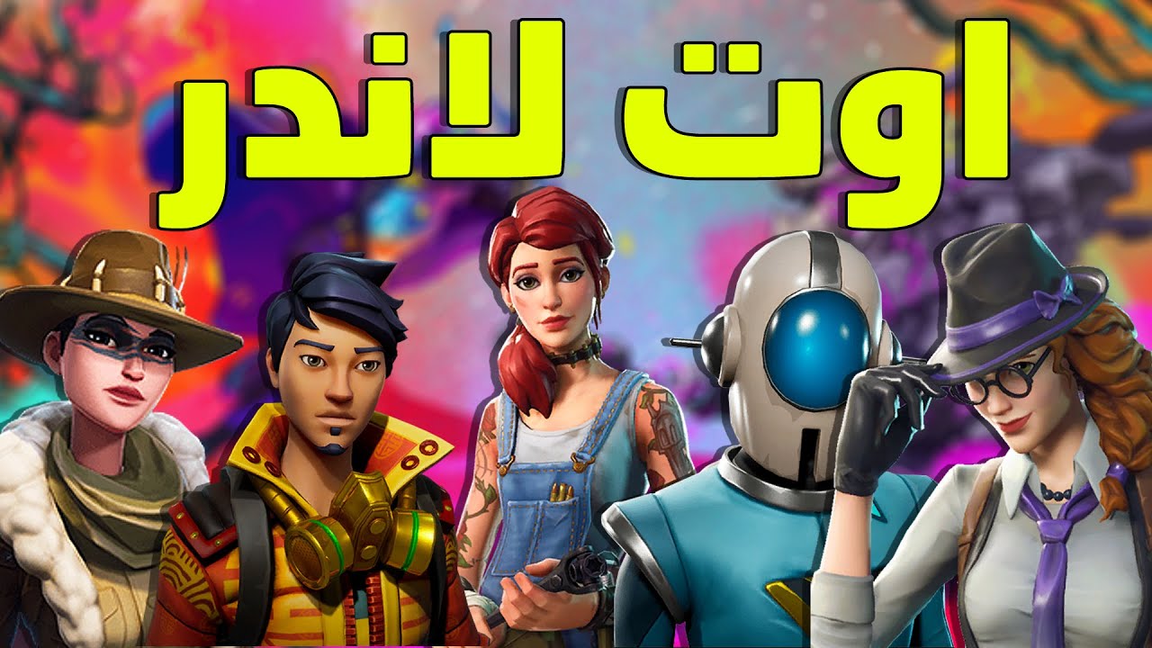 أفضل خمس تشكيلات هيرو اوت لاندر  فورت نايت زومبي