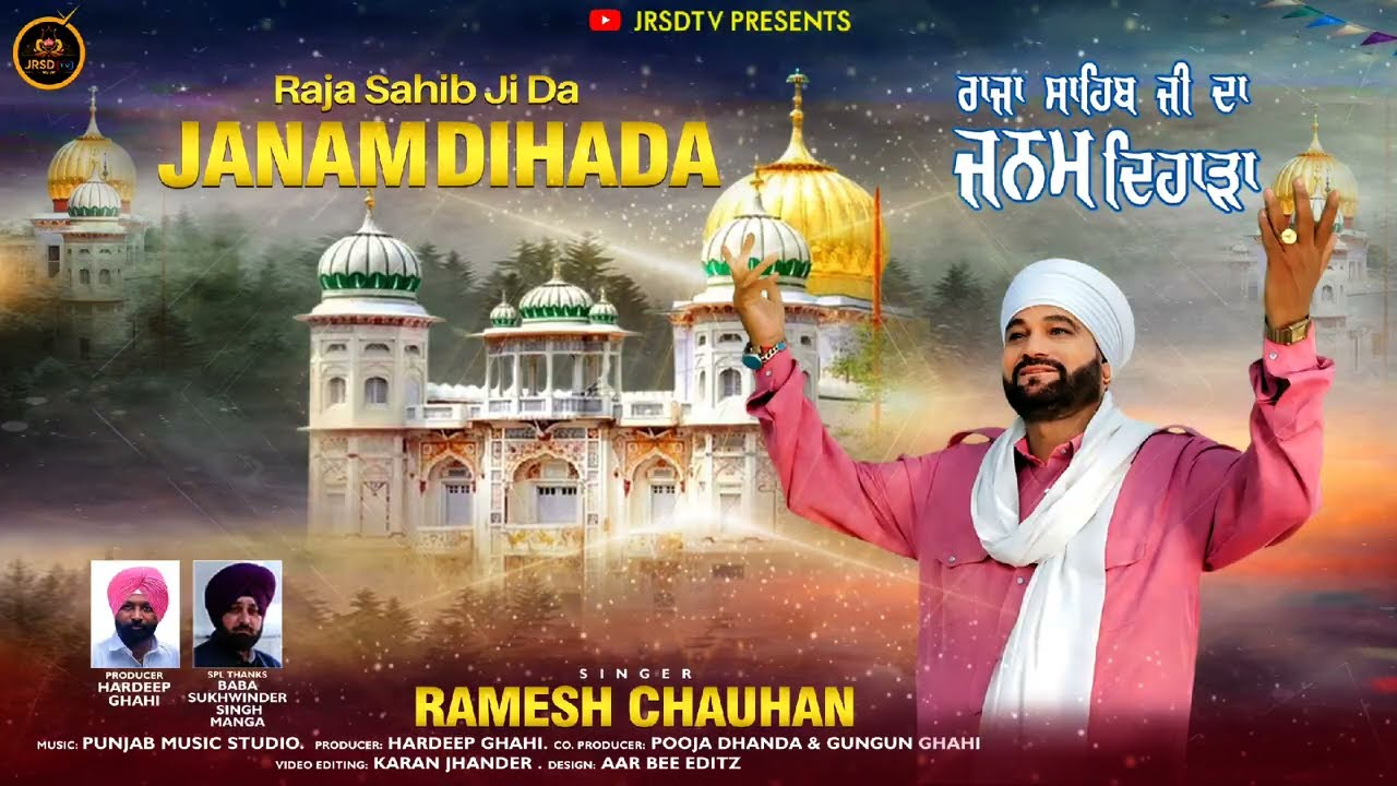 Raja Sahib Ji da Janam Dihada,Raja Sahib Ji da Janam Din,Ramesh chauhan,Hardeep Ghahi,Pooja Dhanda 