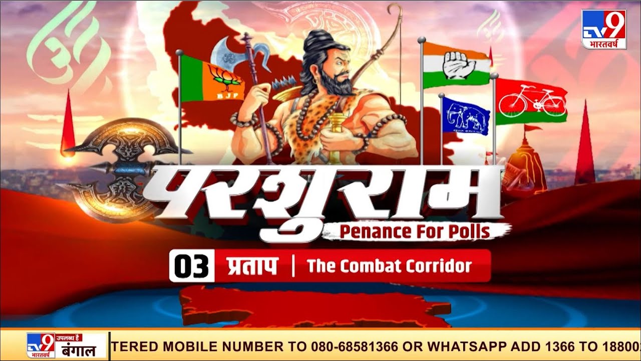 UP चुनाव में 'फरसाधारी'...ब्राह्मण वोट की काश्तकारी! | UP Elections 2022