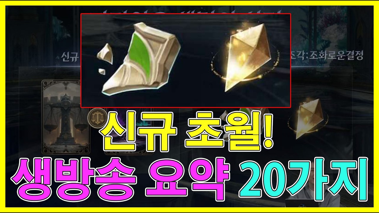 아이온2 2월 22일 생방송 20가지 요약 - 신규 초월 아르카나 공개!!!