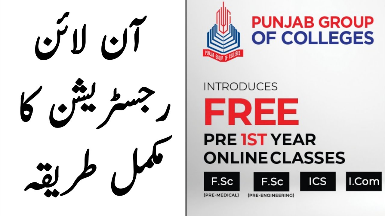 PGC Online Admission Form | How to register yourself for online pre classes at Punjab College