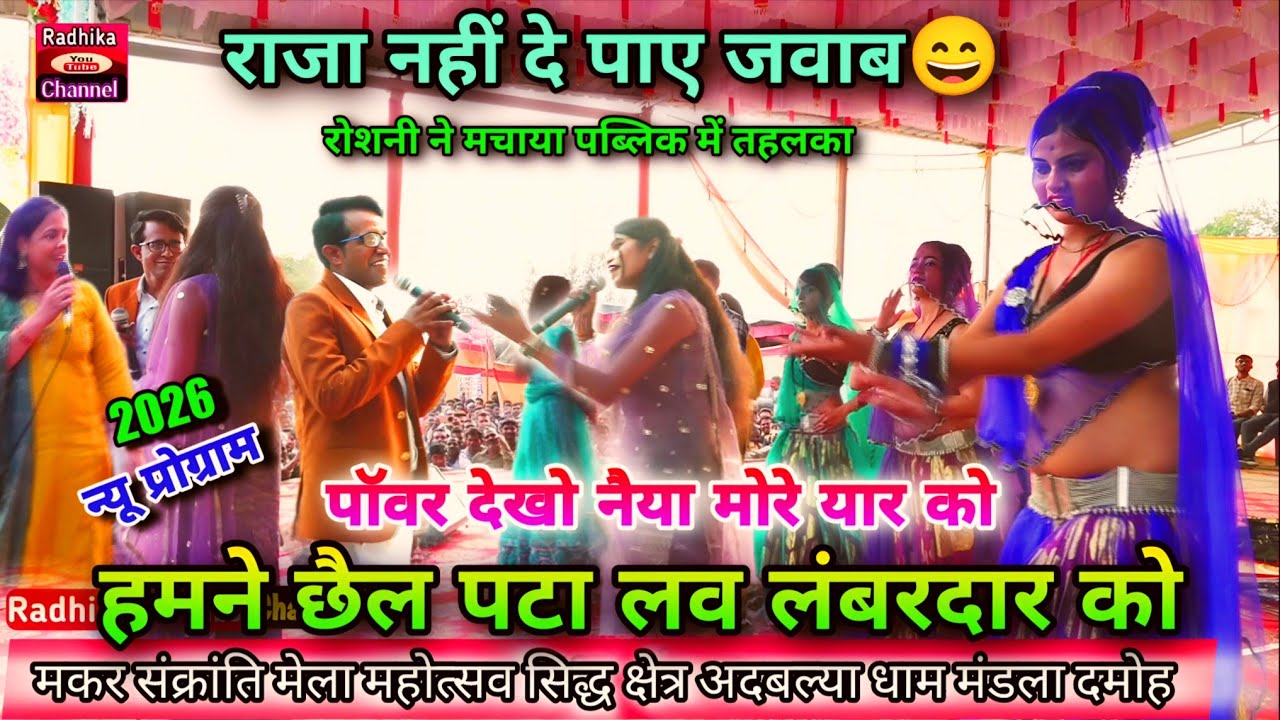 रोशनी 💃🏻 ने मचाया पब्लिक में तहलका ll एक से बढ़कर जवाब l 🏋🏻पॉवर देखो नैया मोरे यार को🤷🏻 छैल पटाओ🕺🏻🏇🏻
