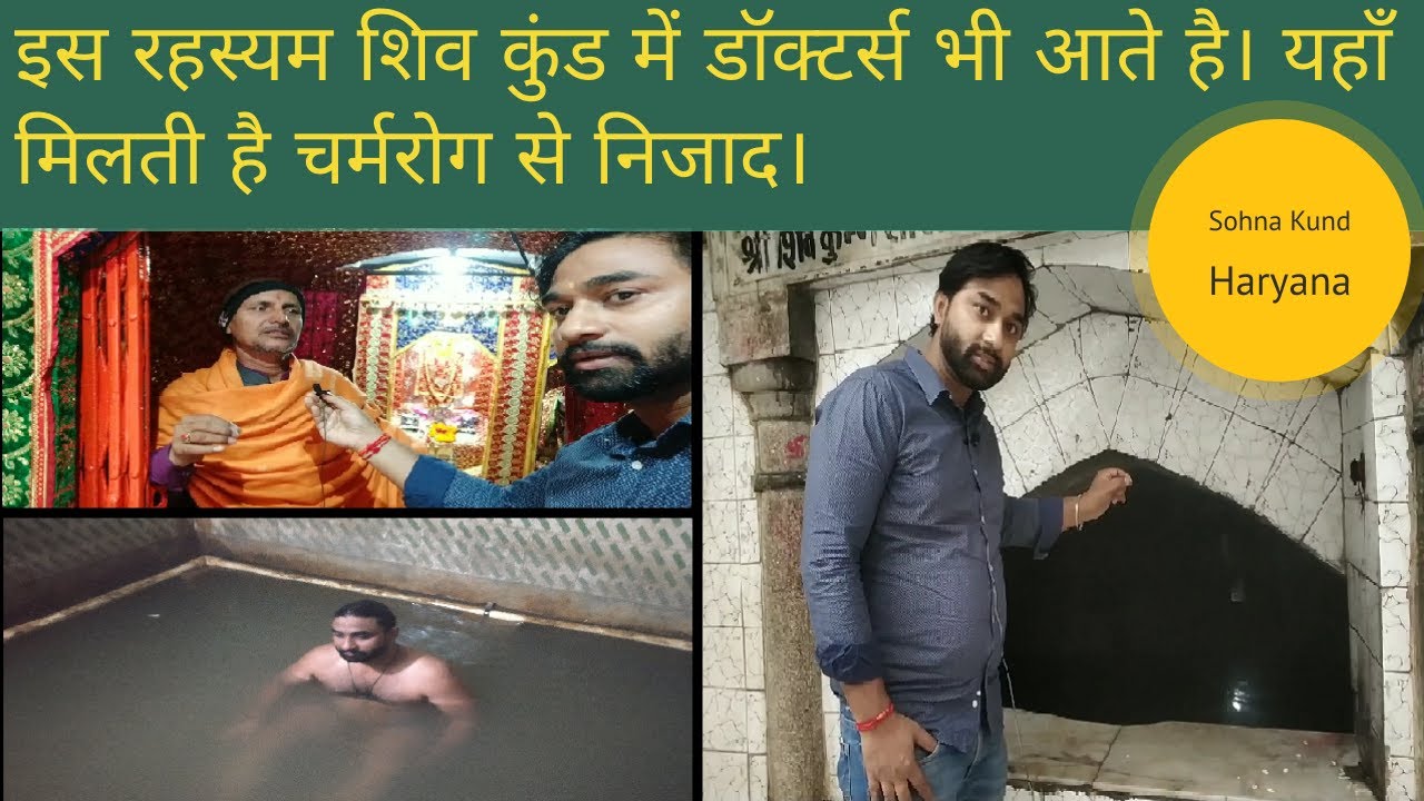 Shiv Kund Sohna | 