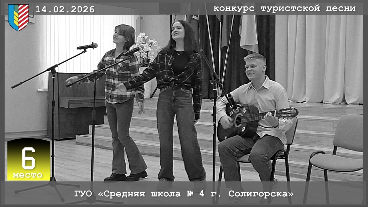 ГУО «Средняя школа № 4 г. Солигорска» - 6 место