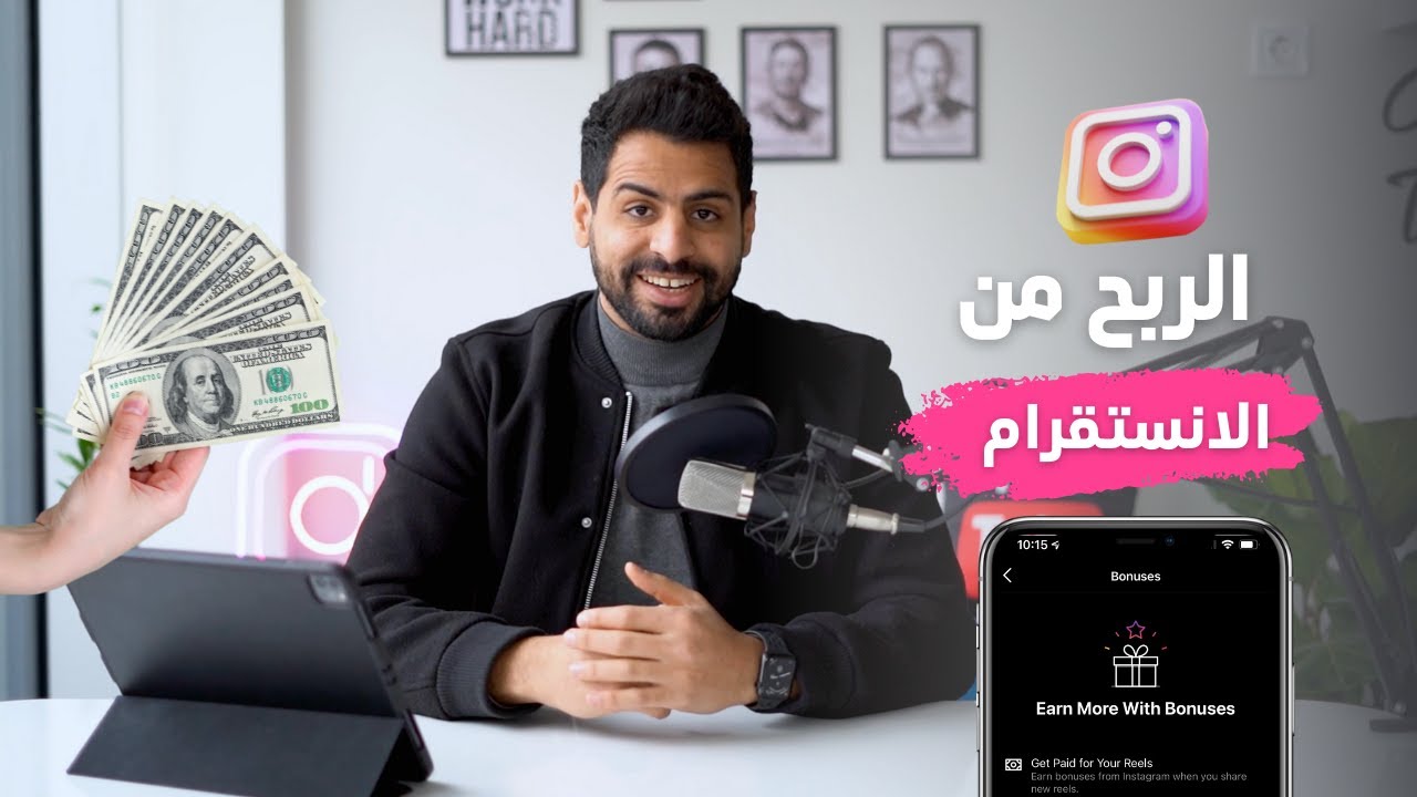 ‎كيف تربح اكثر من 1000$ شهريًا من الانستقرام