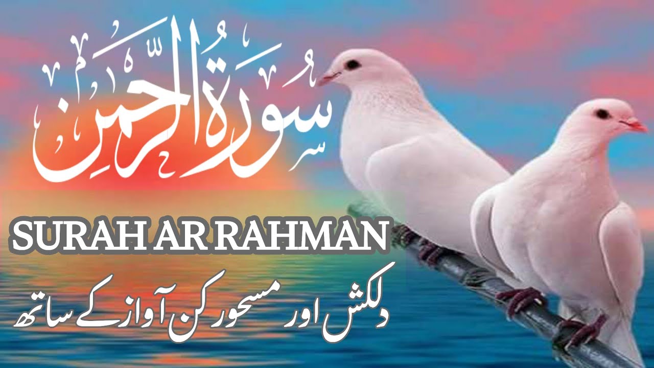 Surah Ar Rahman سورة الرحمن | Calming Quran to Relax Your Heart & Mind | Ramooze Islam #surahrahman
