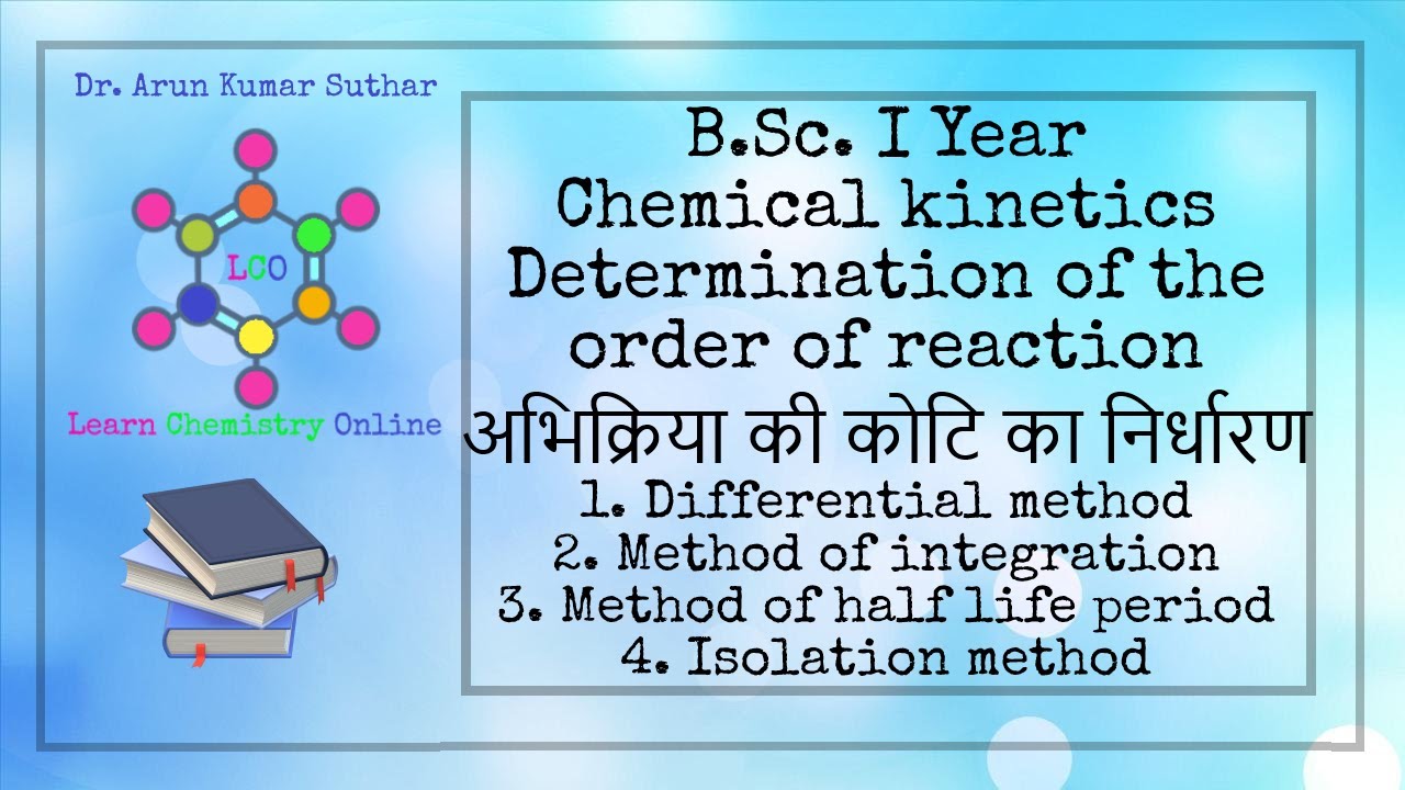 B.Sc. I Year | Chemical kinetics | Determination of the order of reaction |अभिक्रिया कोटि निर्धारण