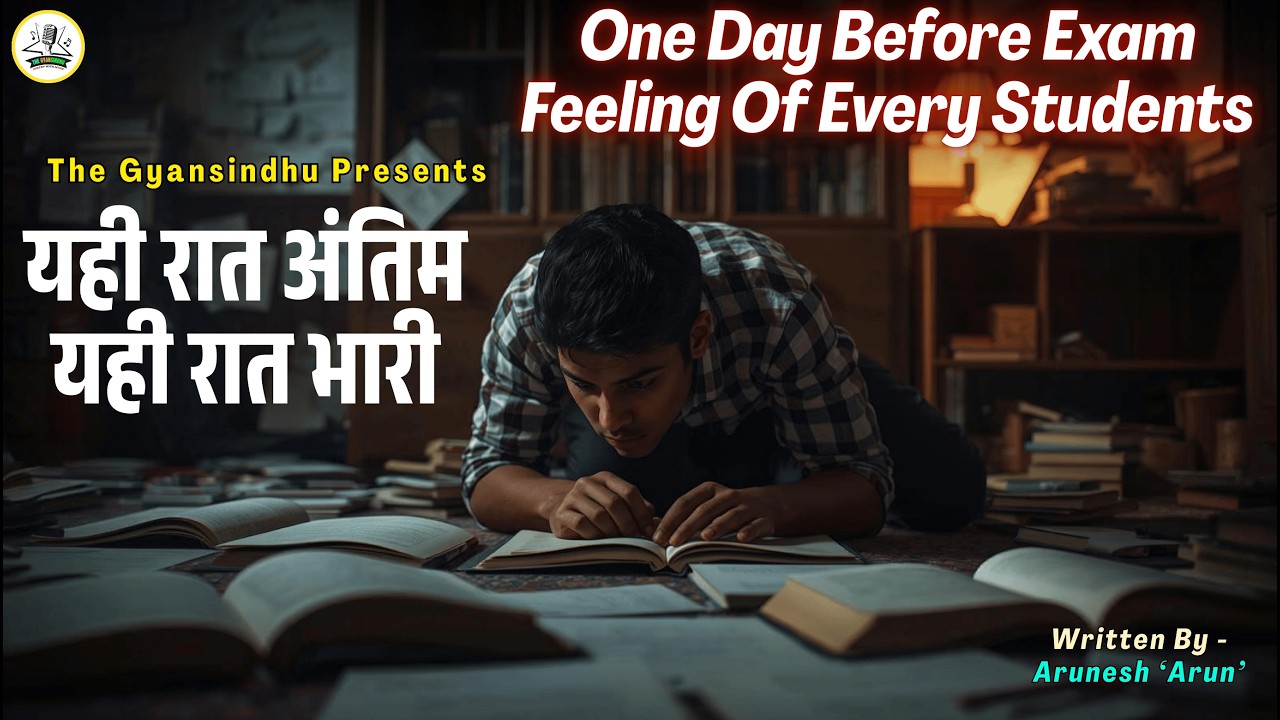 One Day Before Exam| Yahi Raat Antim yahi Raat Bhari| यही रात अंतिम यही रात भारी Feeling Of Students