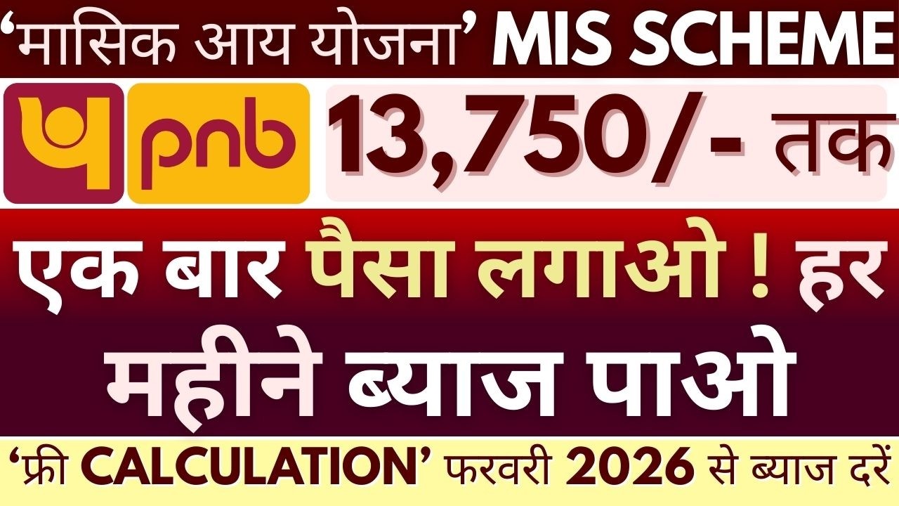 PNB MIS Account 2026 | Punjab National Bank Monthly Income Plan Interest Rates MIS Account Review