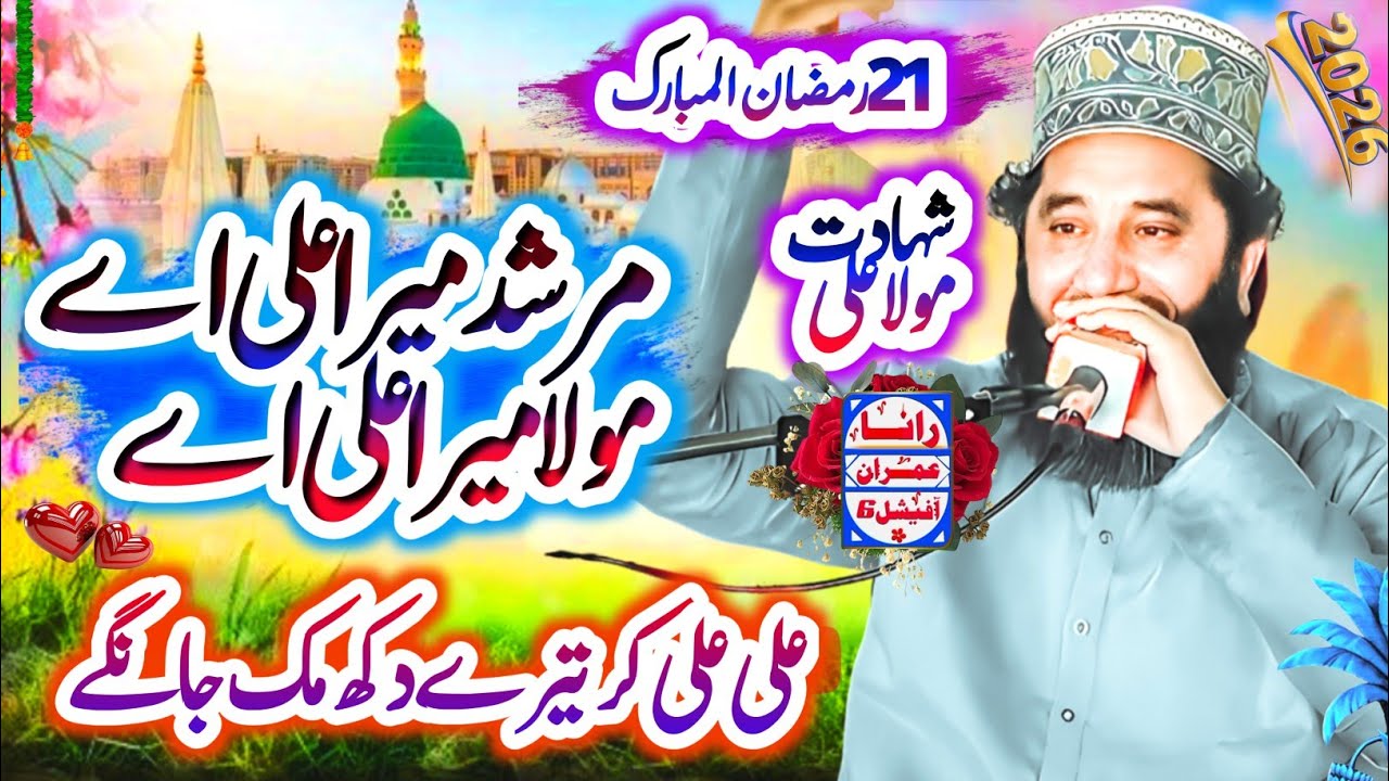 21 Ramzan Shahadat Mola Ali Syed Faiz Ul Hassan Shah I Murshid Mera Ali Ae I RanaImranOfficial6