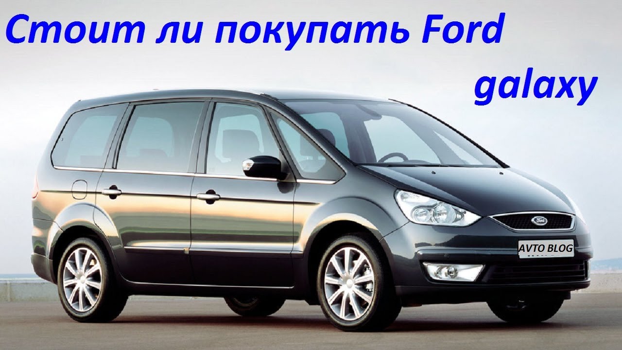 Is a Ford Galaxy Worth Buying?