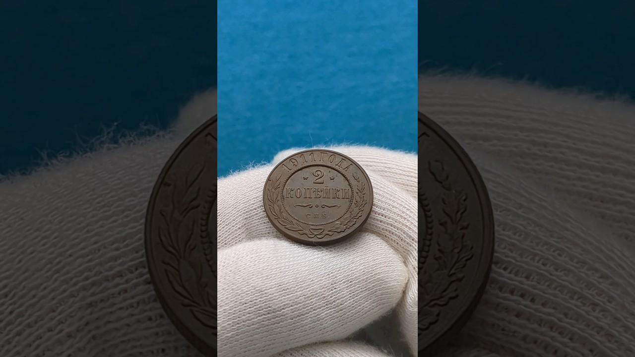 RUSSIAN EMPIRE 1911 OLD COIN - 2 Kopeks 🪙 