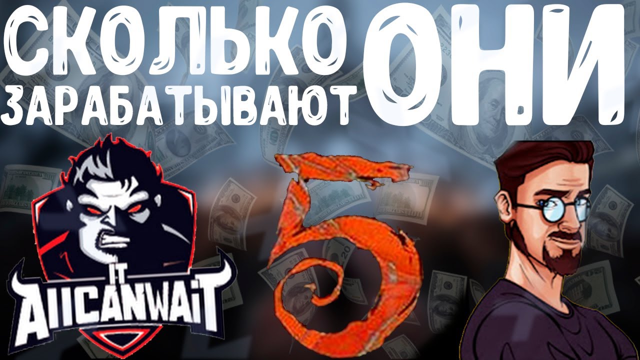 СКОЛЬКО ЗАРАБАТЫВАЮТ ЮТУБЕРЫ ПО IDENTITY V?