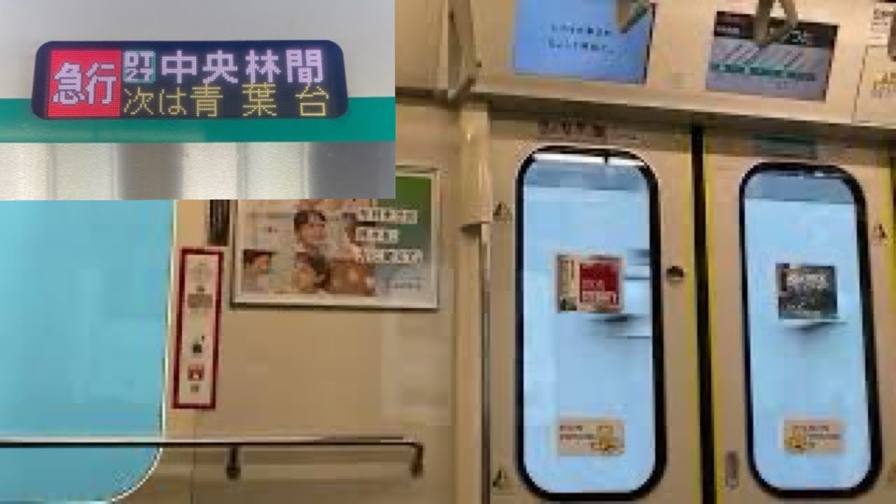 【走行音】あざみ野〜長津田 東急田園都市線2020系2133F【02K】急行 中央林間行き