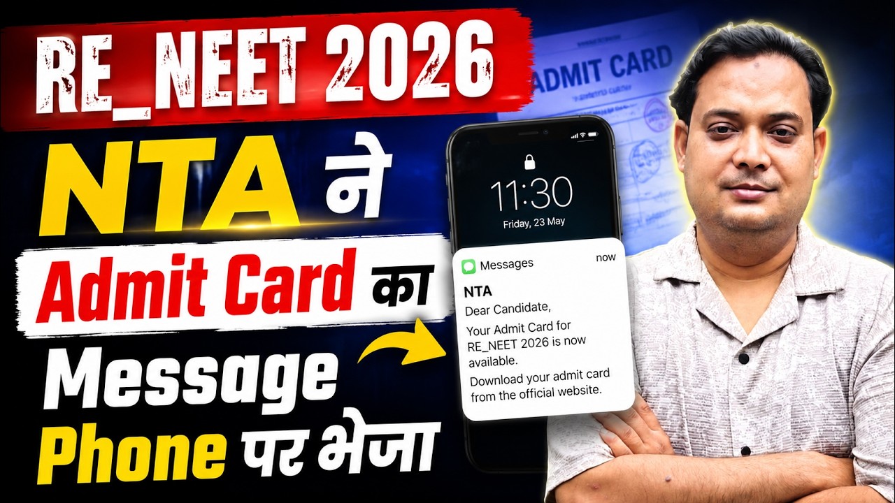 NTA Send Urgent Message to Your Mobile | NTA Latest Update | RE- NEET 2026 | NEW ADMIT CARD