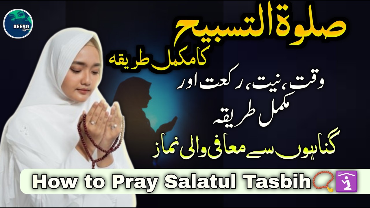 Salatul Tasbih Padhne Ka Tarika Urdu/Hindi - Salatul Tasbeeh - Tasbih Ki Namaz - Beera Liyaa