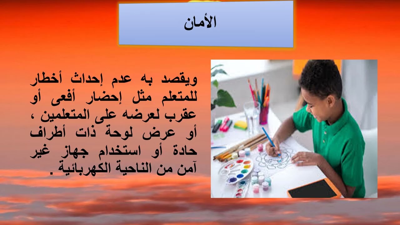خصائص الوسائل التعليمية