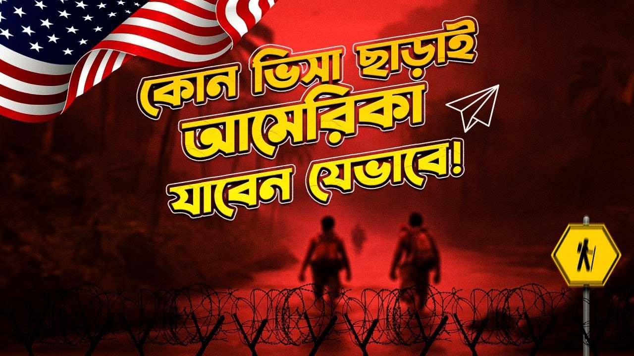 ডানকিঃ  ভিসা ছাড়াই আমেরিকায় যাওয়ার নিনজা টেকনিক! | Dunki Process Explained | SPILL THE STORY