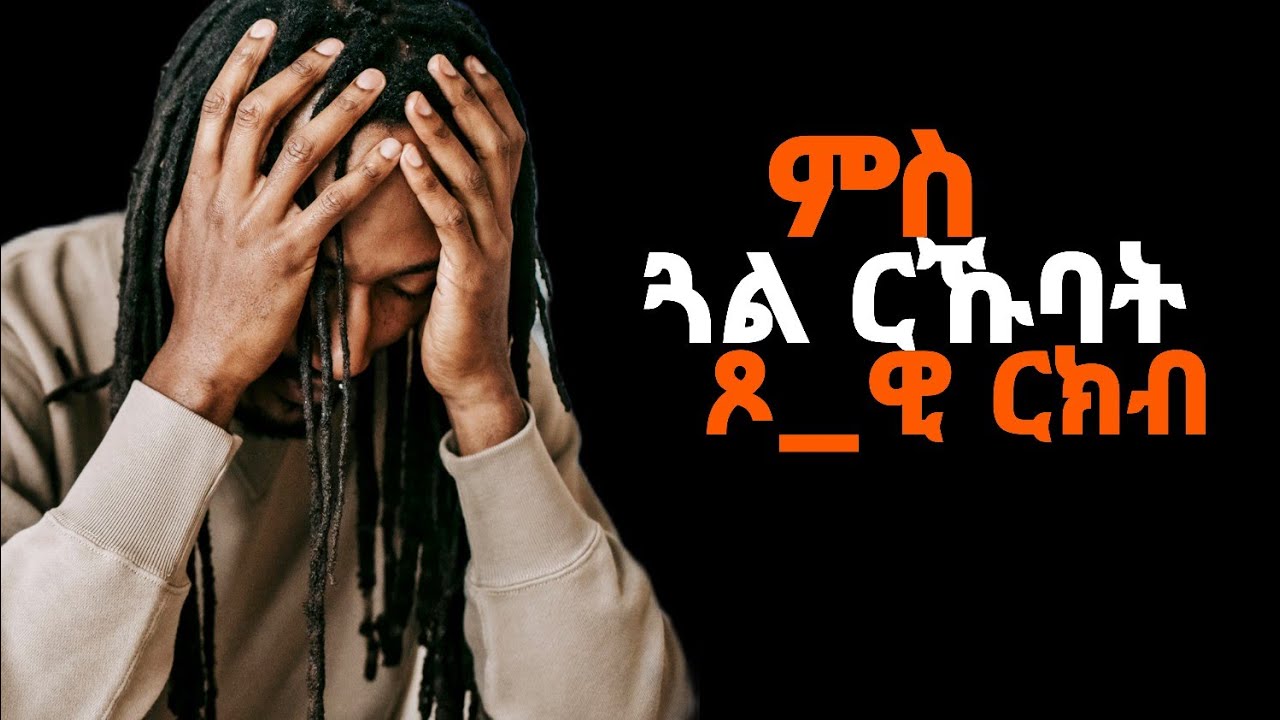 🛑ምስ ጓል ርኹባት ጾ_ዊ ርክብ ፈጺመ/#eritrea#ሓቀኛዛንታ#tigray