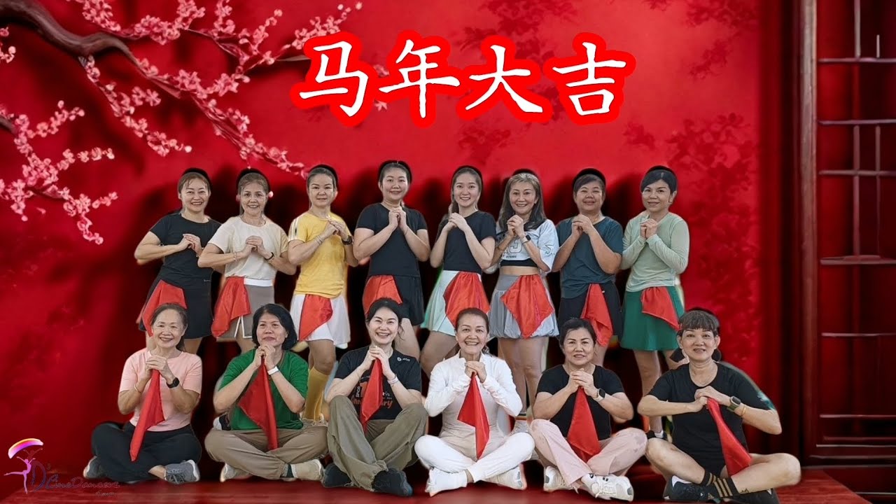 马年大吉｜ 广场舞完整版｜斗湖广场舞｜马来西亚广场舞