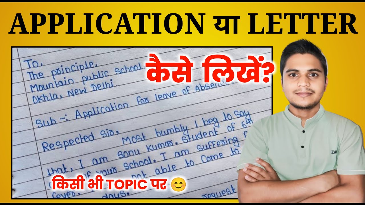 English me Application Letter kaise likhe| Application Writing in English| Letter Writing in English