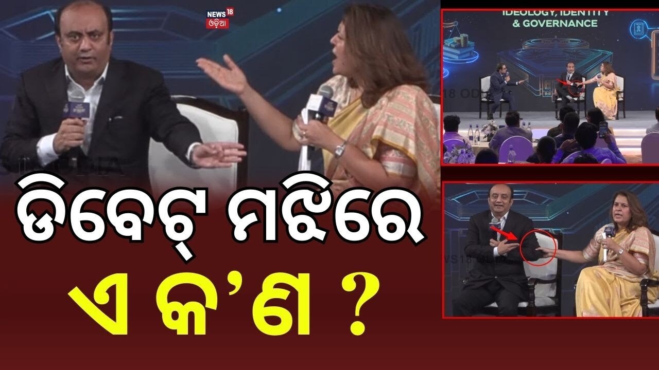 ଡିବେଟ ମଝିରେ ଏ କ'ଣ ? Supriya Shrinate vs Sudhanshu Trivedi | Fiery Clash at Rising Bharat Summit 2026