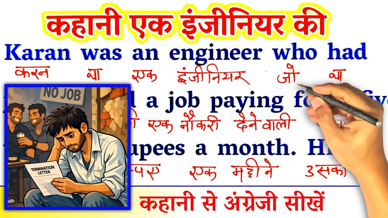 An Engineer's Story / Zero से इंग्लिश पढ़ना कैसे सीखें / english reading for beginners / English