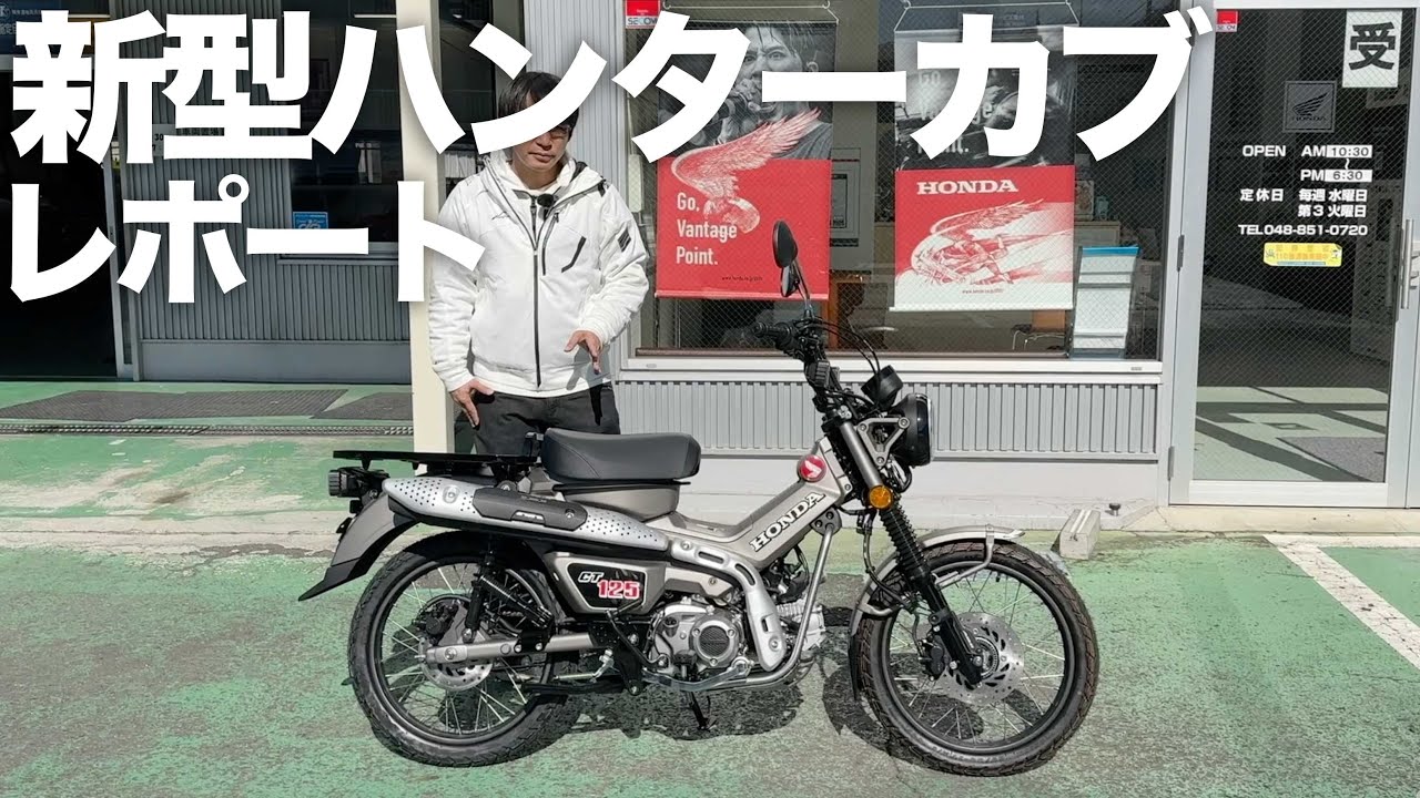 新型ハンターカブ参考動画「出来る事が何かありそうだ」がバイクの魅力