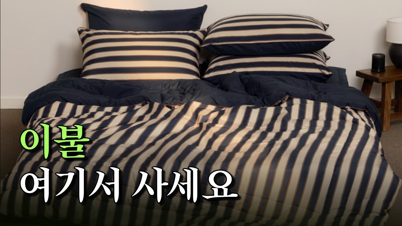 침실 인테리어 분위기 바꿔주는 사계절 이불 코디, 우리집 예쁜 침구 소개할게요! 이케아, 슬라운드, 포터리반, 란카