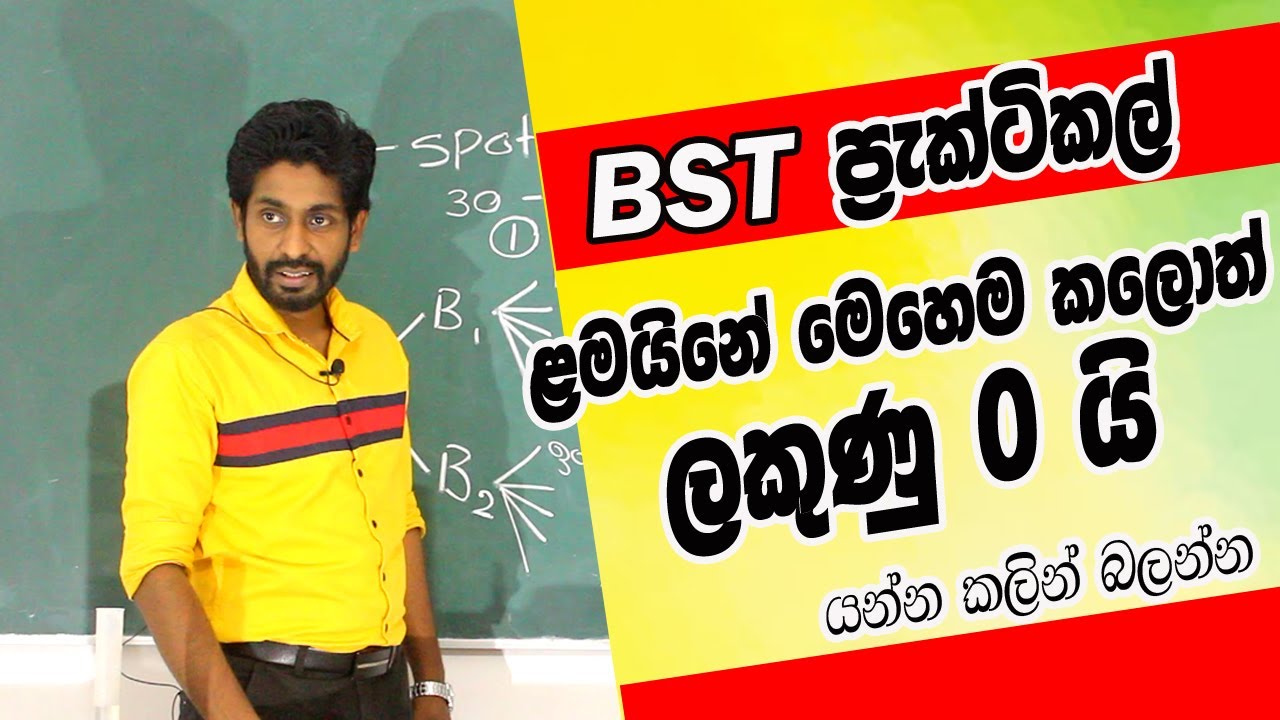 BST Practical ලකුණු කපන විදිය | Bio system technology | Ranga Ruwanpura Sir | BST