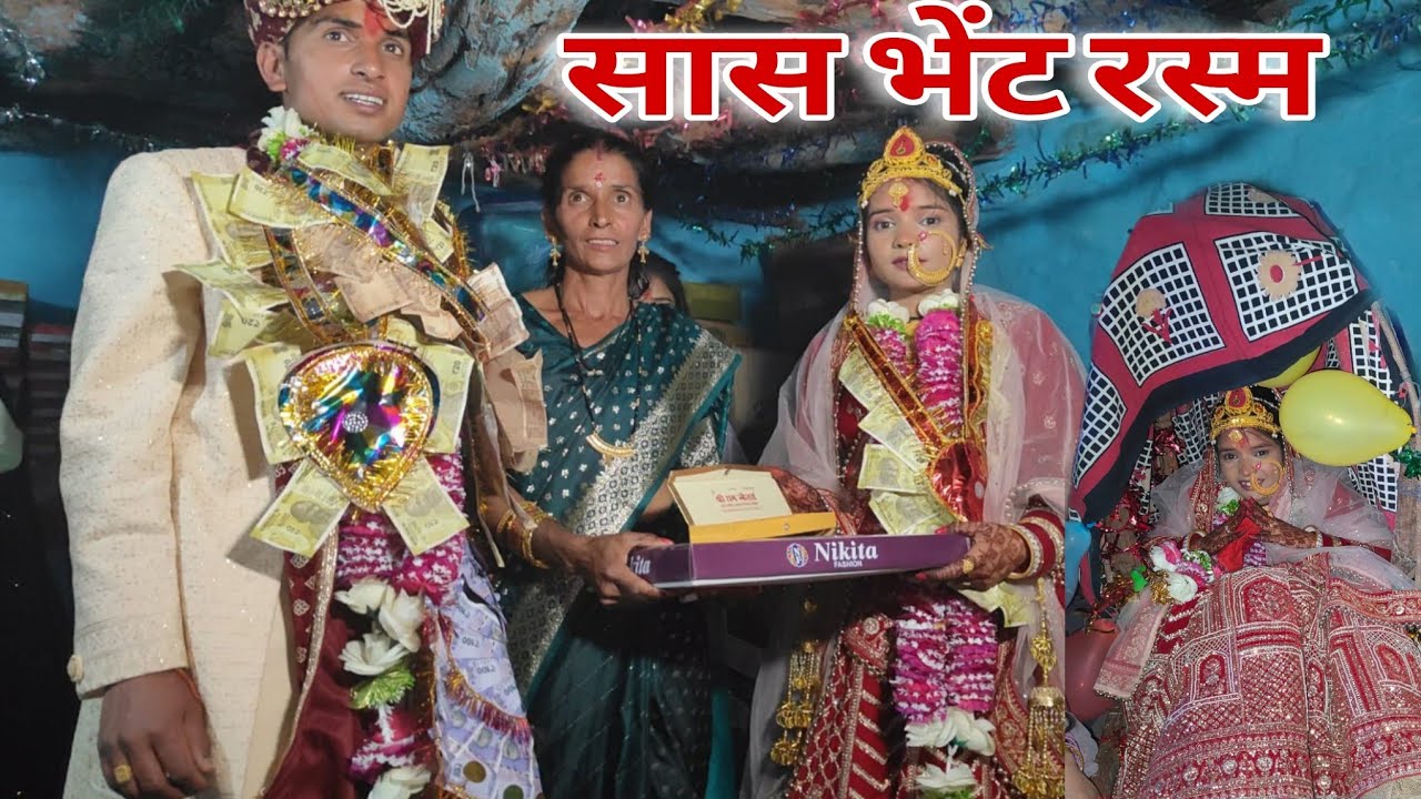 ससुराल में हुई सास भेंट रस्म ||ससुराल पहुंच कर पहली बार देखा डोली -रिवाज||