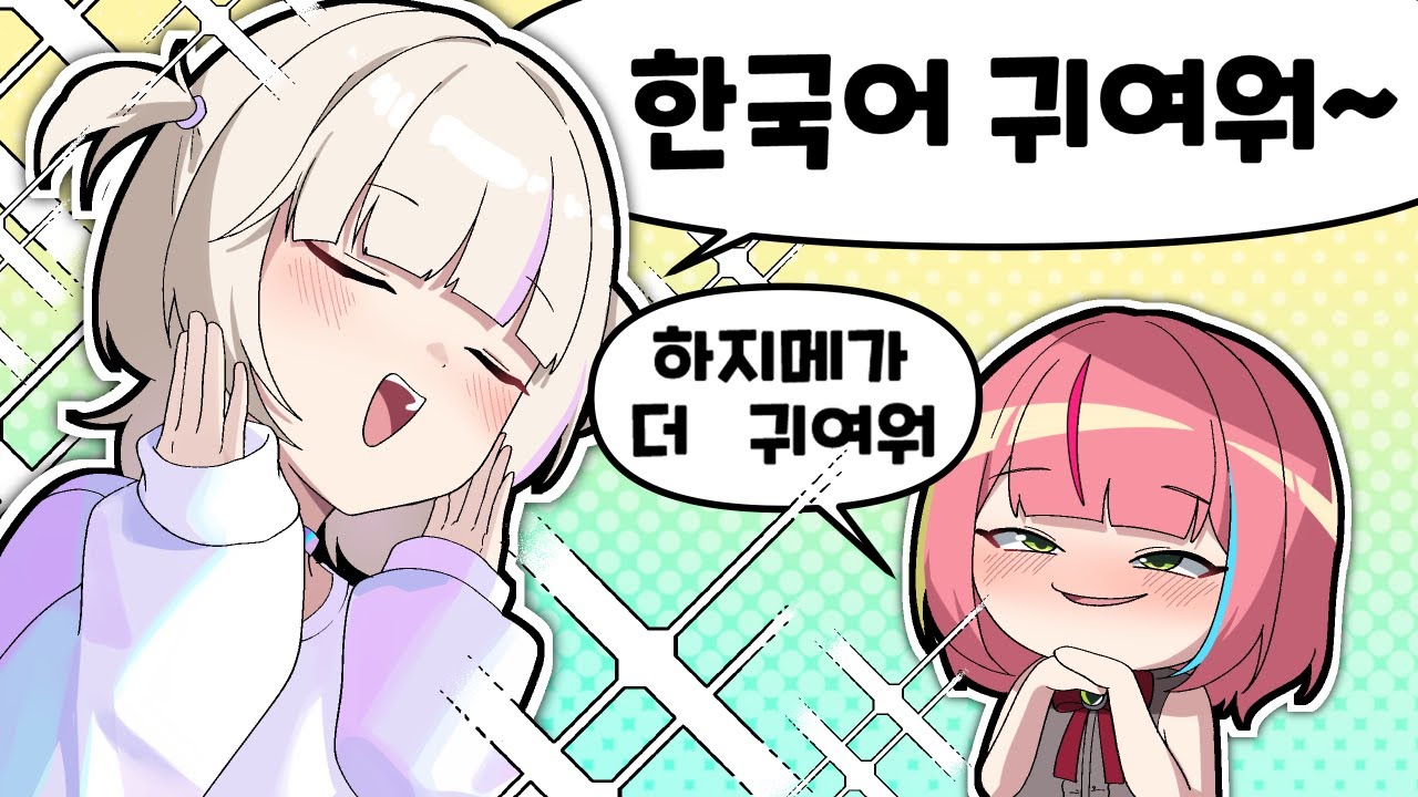 하지메쨩의 귀여움이 치사량 급이라 시청에 주의하세요!!