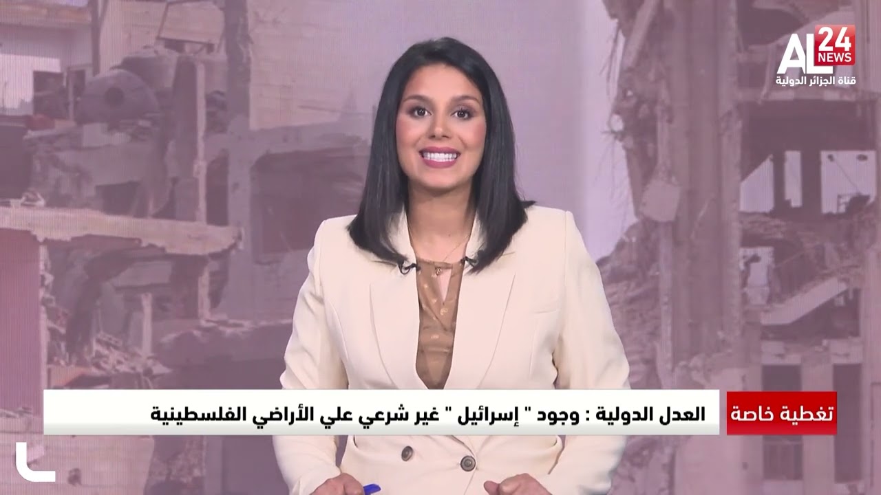 العدل الدولية.. وجود 