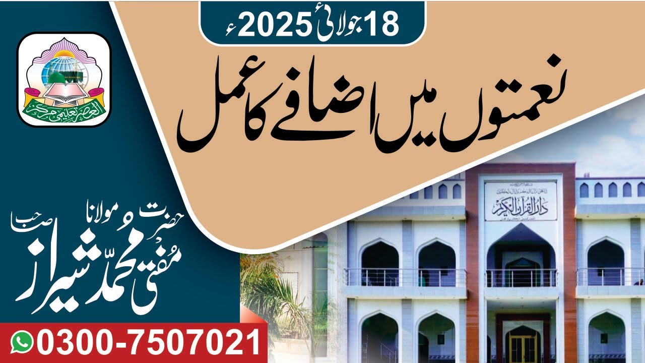 Today Bayan||نعمتوں میں اضافے کا عمل || Latest Video || Mufti || Jumma Bayan || AL ASAR || PIR MAHAL