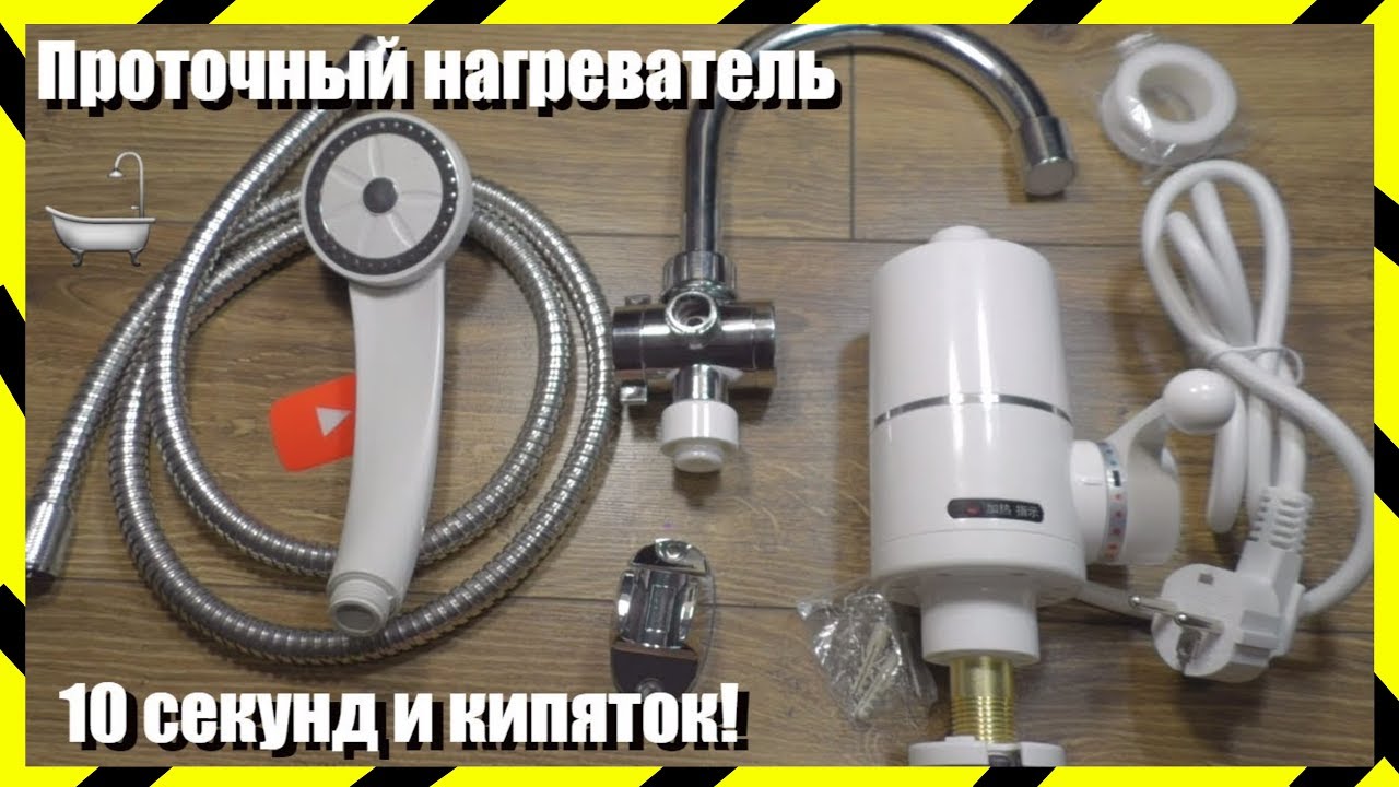 🔝 Проточный Нагреватель 3 Квт На Кухню или в Душ с AliExpress + Тесты