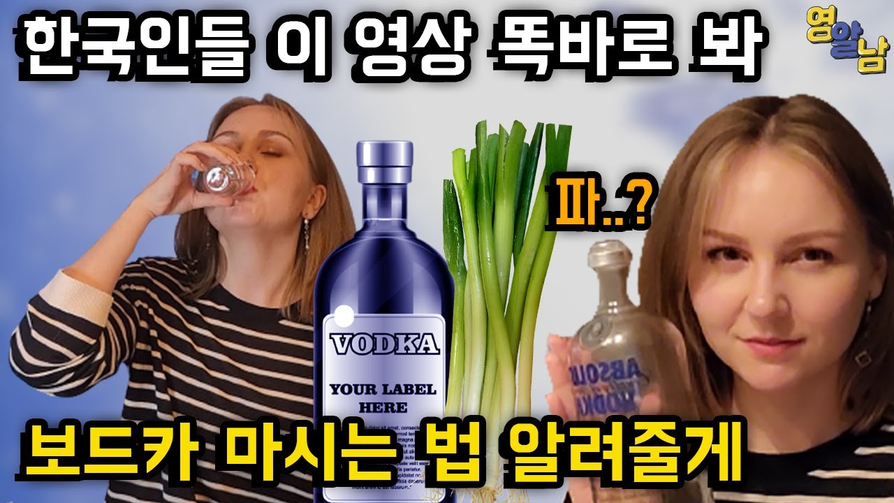 러시아 여자한테 보드카 참교육 받기.. 오늘 끝까지 갑니다