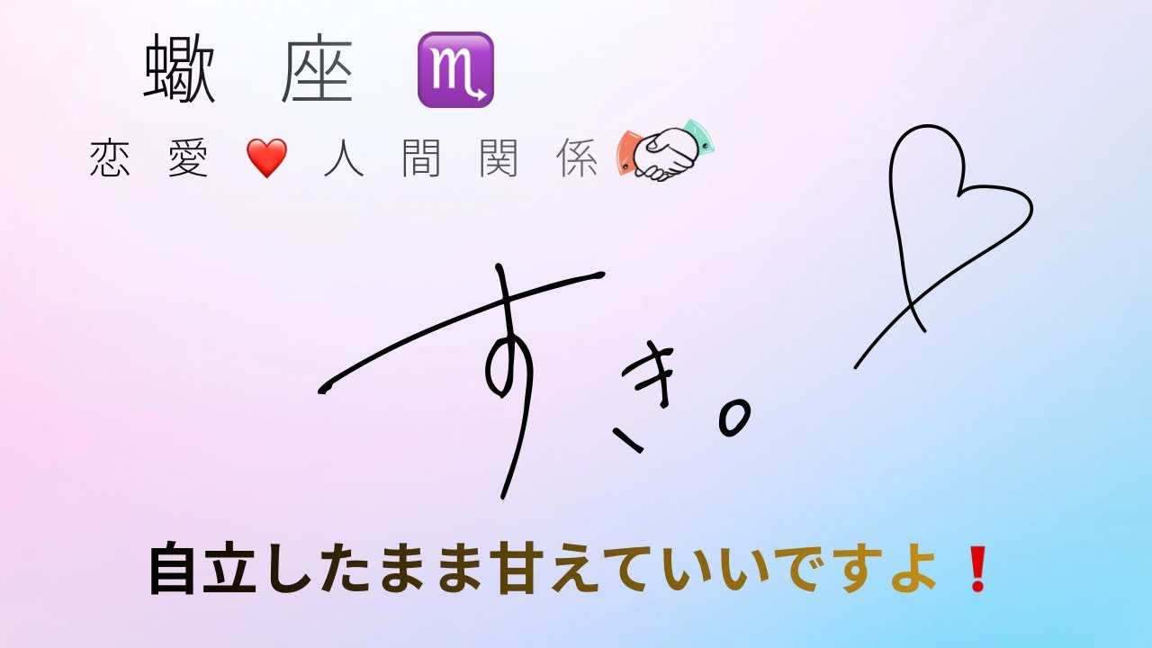 蠍座♏️２月の恋愛運❤️人間関係✨恋愛も人間関係も一段温かくなります⭐️