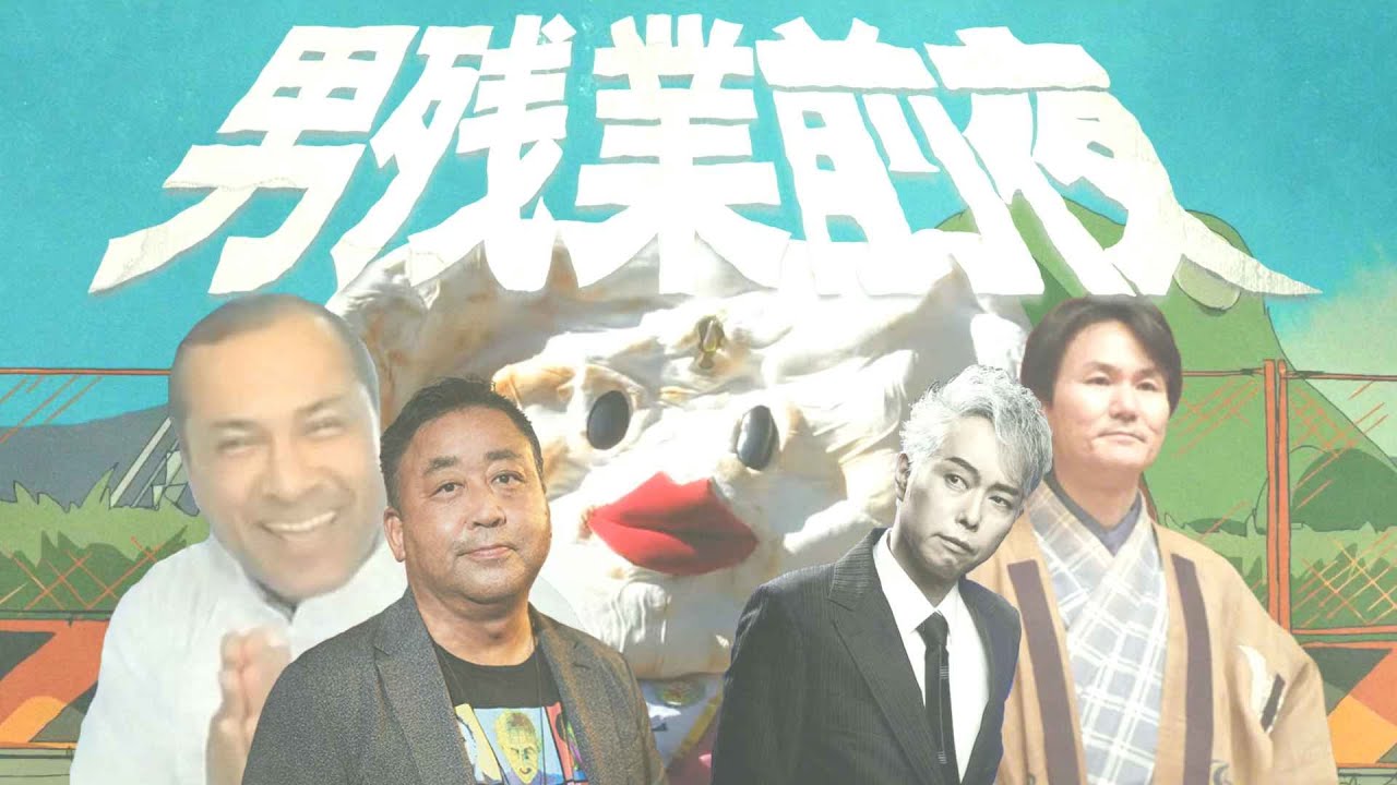男残業前夜