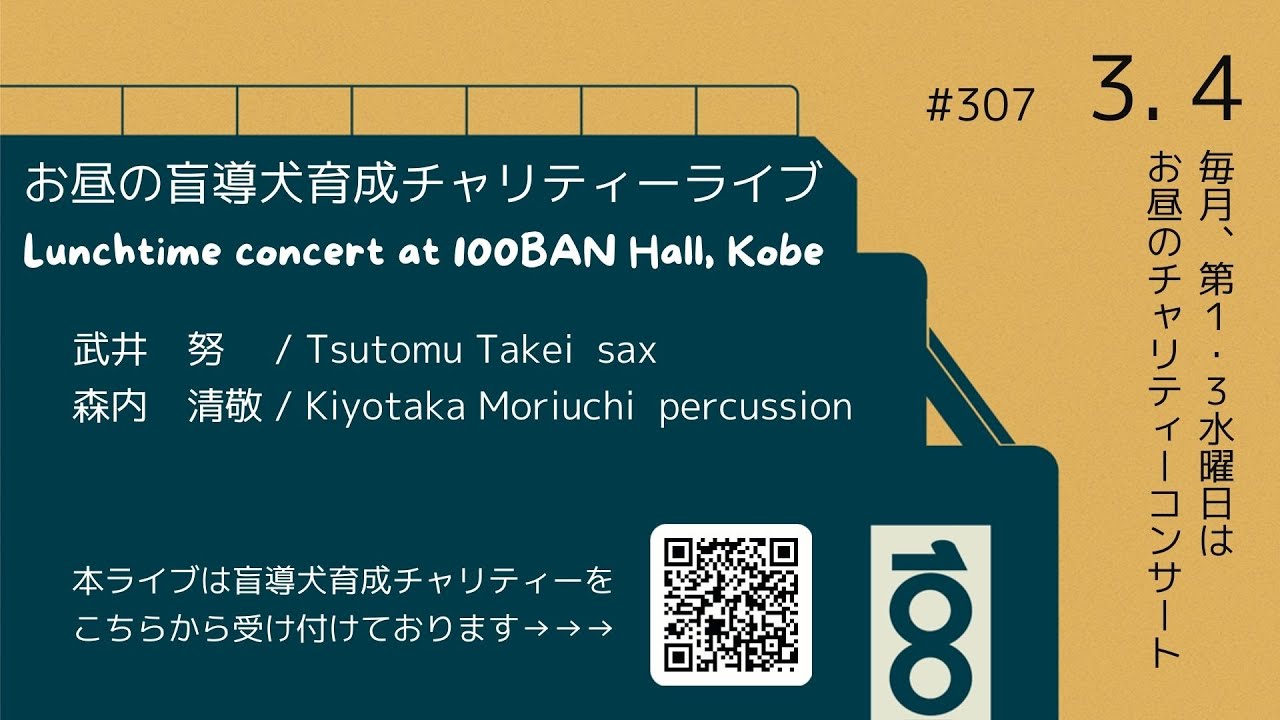 ’26/3/4(wed) Lunchtime Concert ＜武井努(sax), 森内清敬(percussion)＞