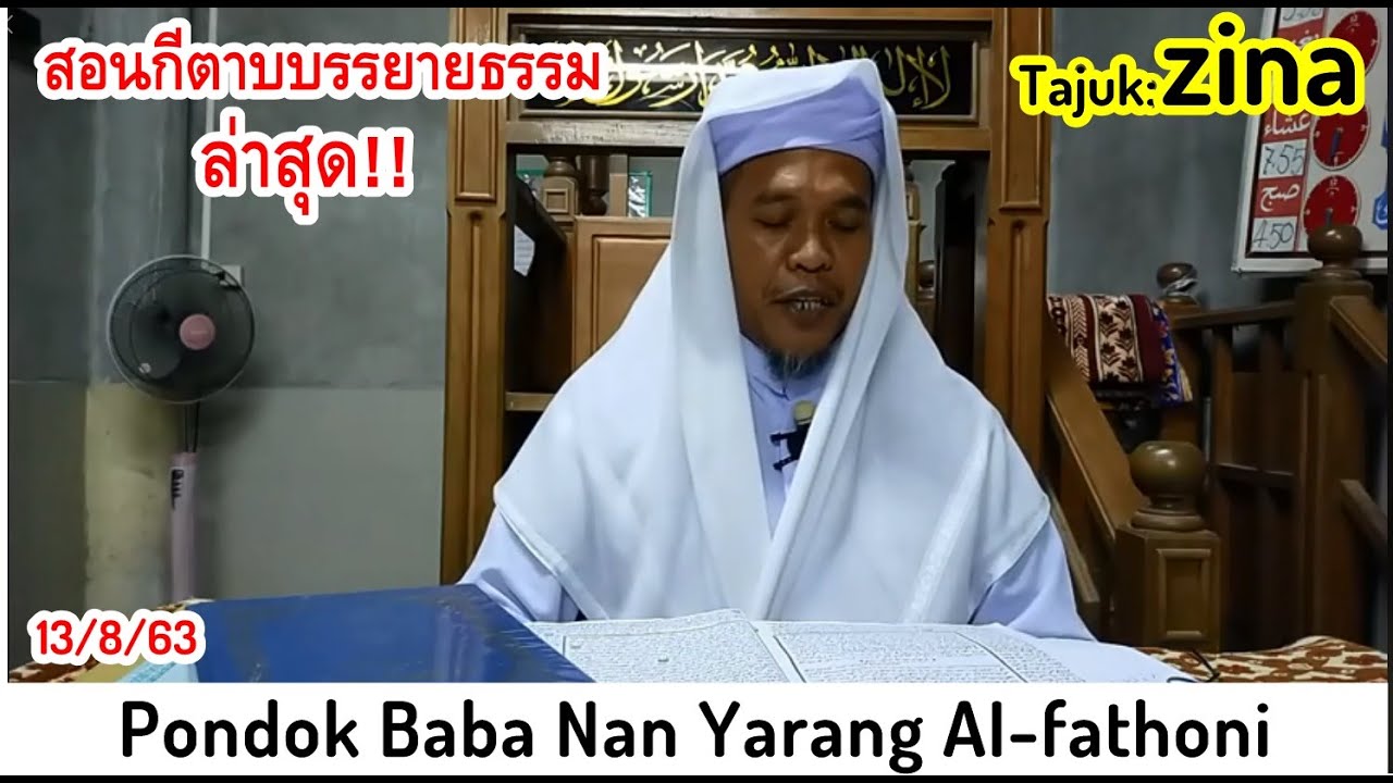 สอนกีตาบบรรยายธรรม(บาบอนัน) ล่าสุด!! Pondok Baba Nan Yarang AI-fathoni