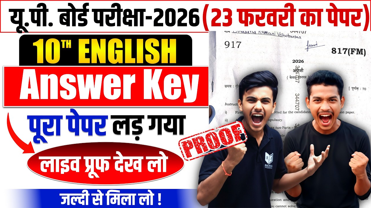 Class 10 English Set 817 (FM) 2026 Solution |अंग्रेजी पेपर 2026 का पूरा हल #class10th