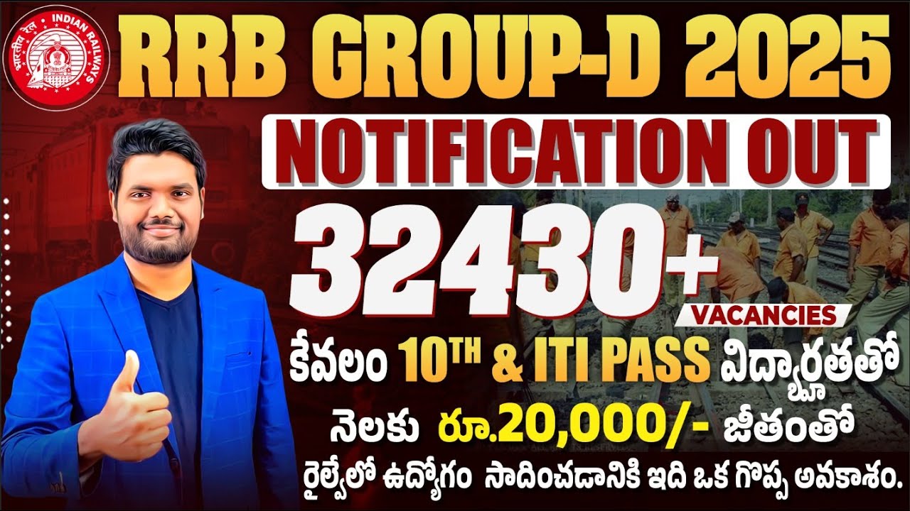 RRB Group D 2025 Notification Out | 32430+ Vacancy | Railway GROUP D New Vacancy 2025 | RRB Group D