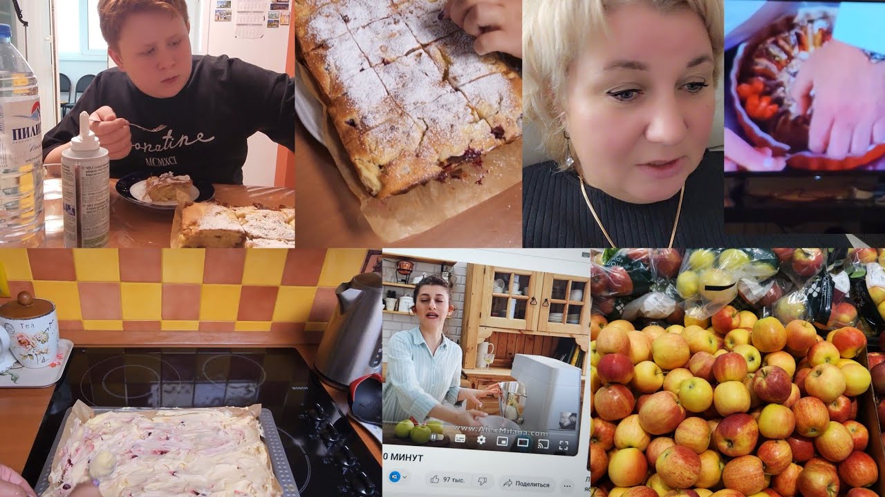Домашние хлопоты Посмотрела Битву Шефов решилась на яблочный Пирог с вишней закупаю Продукты Цены💥